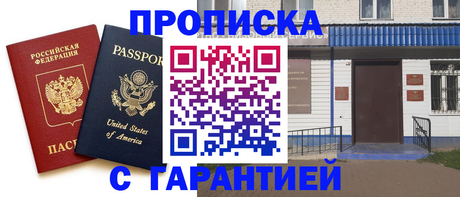 временная регистрация надежно в Дюртюли
